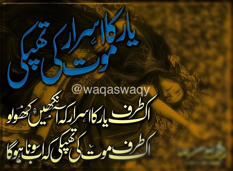 Ek Taraf Yaar Ka Israar K Ankhain Kholo Urdu Poetry,