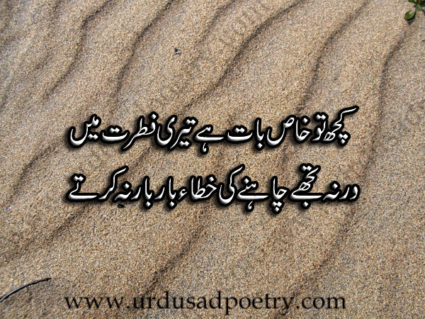 Main Fitrat Kuch Tu Khaas Baat Hay Teri Fitrat Main - Urdu Poetry, Urdu Shayari ...