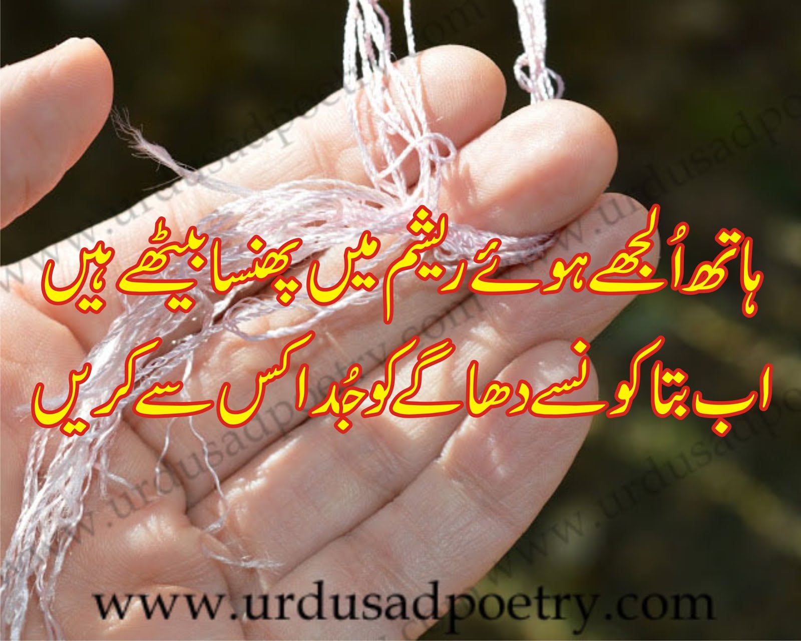 Haath Uljhay Howey Resham Main