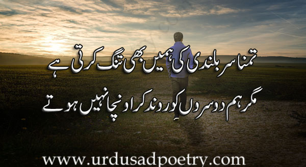 Tamanna Ser Bulandi Ki Hamey Bhi Tang Karti Hai