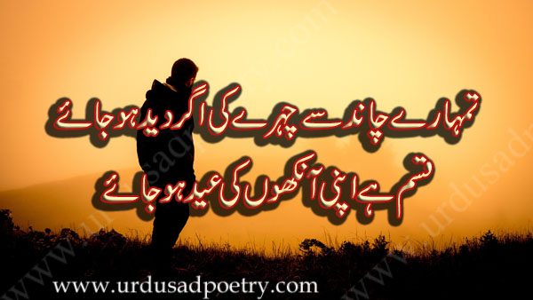  Tumharay Chand Se Chehre Ki Agar Deed Ho Jay