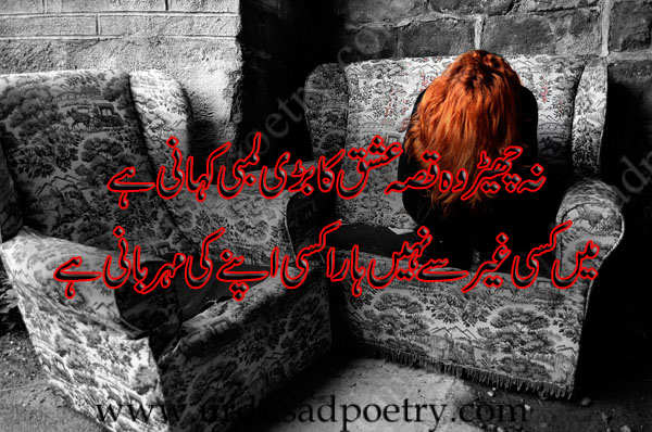 Na Chhero Woh Qissa Ishq Ka